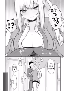 Page 8 of Jikka ga Futoi Gal ga Boku no Risei o Hakai shite Nakadashi Saseru made | 부잣집 갸루가 내 이성을 파괴해서 질내사정시키기까지 - preview thumbnail
