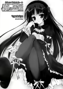 Page 4 of Ore no Kuroneko Root - preview thumbnail