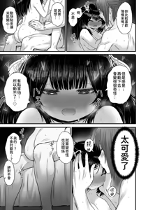 Page 114 of Kawaii Kawaii Kawaii | 可爱 可爱 很可爱 - preview thumbnail