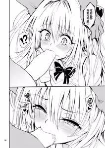 Page 19 of Ecchii no wa Kirai desu!! | 色色的事最讨厌了!! - preview thumbnail