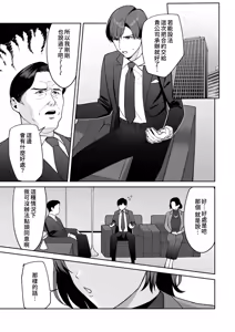 Page 3 of Gohoubi wa Karada de. ~Ero-sugi Fukuri Kousei wa Seishori-ka no Oshigoto~ (4) | 獎勵用身體來支付 過於情色的員工福利是性處理部門的工作♥ - preview thumbnail