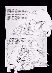 Page 5 of Ryousei Geyuu Kemololi Buzoku no Tokui na Bunka to Seitai ni Tsuite - preview thumbnail
