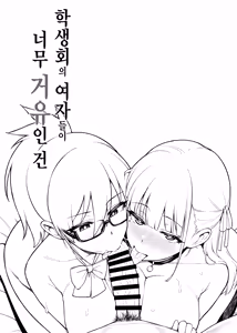 Page 7 of Seitokai no Joshi-tachi ga Kyonyuu Sugiru Ken | 학생회의 여자들이 너무 거유인 건 - preview thumbnail