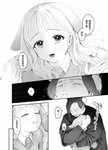 Page 15 of Usagi no Yomeiri | 小兔子的出嫁故事 - preview thumbnail