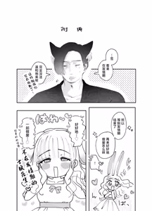 Page 43 of Usagi no Yomeiri | 小兔子的出嫁故事 - preview thumbnail