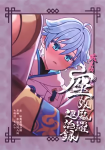 Za Youmara Taijiroku - hentai manga cover image