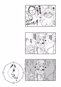 Page 21 of Hame tsutsu! | 操逼! - preview thumbnail