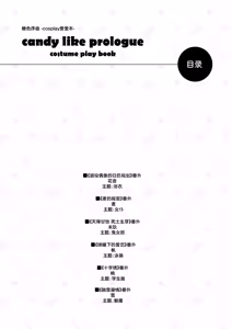 Page 2 of Candy Like Prologue - Cosplay Ecchi Hon - | 糖色序曲 -Cosplay爱爱本- - preview thumbnail