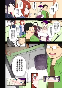 Page 3 of 催眠性指導 -Secret Lesson- 特典同人誌「催眠性指導 合同合宿」 - preview thumbnail