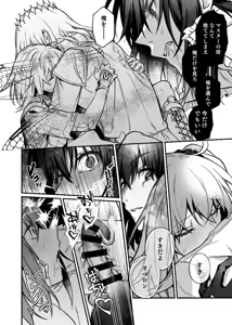 Page 8 of [14000+n's hope[ fate grand order ) - preview thumbnail