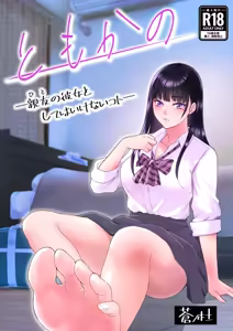 Tomokano -Hito no Kanojo to Shite wa Ikenai Koto- - hentai manga cover image