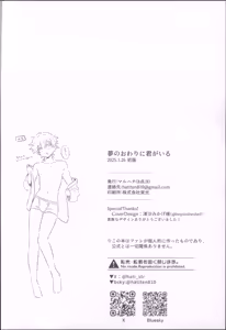Page 26 of Yume no Owari ni Kimi ga Iru - I find you at the end of my dreams. - preview thumbnail