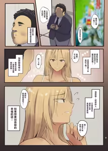 Page 4 of Haitatsu Saki wa Kako ni Futta InCha no Ie datta...2 - preview thumbnail