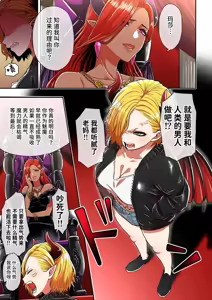 Page 3 of Junjou Yankee Succubus Marsha-chan ~Ningen-kai de Succubus Kenshuu~ - preview thumbnail