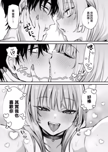 Page 54 of Hitoban Tomete yo, Otaku-kun | 讓我住一晚吧、宅男哥 - preview thumbnail