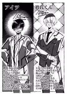 Page 3 of Watashi wa Makemashita... - preview thumbnail