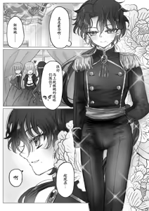 Page 24 of 转生成恶役千金的弟弟，开局撬走所有攻略对象！ - preview thumbnail