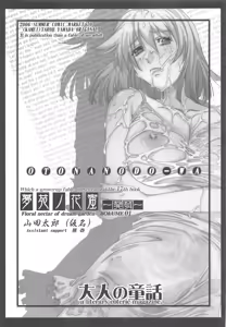 Page 2 of Otonano Do-wa Vol. 17 Yumezono no Hanamitu ~Hatuga~ BOLUME 01 - preview thumbnail