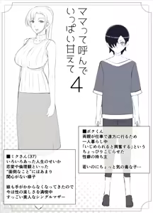 Page 5 of Mama tte Yonde Ippai Amaete 4 - preview thumbnail