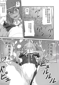 Page 9 of Fuuma ni Subete o Sasagemasu | 我会把一切献给风魔 - preview thumbnail
