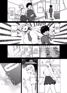Page 33 of Gal ga Boku no Dorei ni naru Hanashi | 갸루가 나의 노●가 되는 이야기 - preview thumbnail