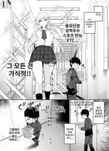 Page 5 of Gal ga Boku no Dorei ni naru Hanashi | 갸루가 나의 노●가 되는 이야기 - preview thumbnail