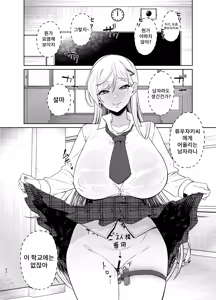 Page 51 of Gal ga Boku no Dorei ni naru Hanashi | 갸루가 나의 노●가 되는 이야기 - preview thumbnail