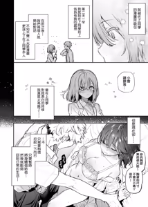 Page 198 of Torokete Tokeru | 熱到融愛到化 (decensored) - preview thumbnail