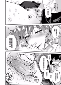 Page 20 of Torokete Tokeru | 熱到融愛到化 (decensored) - preview thumbnail