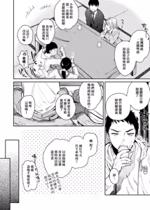 Page 68 of Torokete Tokeru | 熱到融愛到化 (decensored) - preview thumbnail