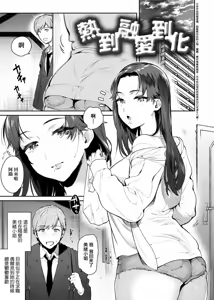 Page 97 of Torokete Tokeru | 熱到融愛到化 (decensored) - preview thumbnail
