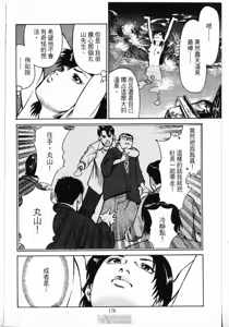 Page 178 of -Kairaku Tenjouin Jun Vol. 2 - preview thumbnail
