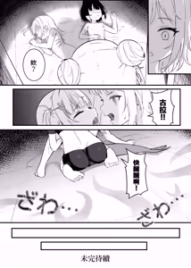 Page 24 of Isshoku Sokuhatsu + Isshoku Sokuhatsu II - preview thumbnail