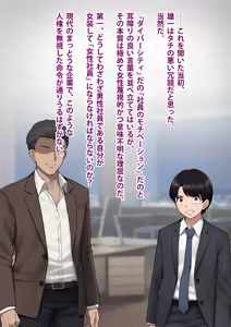 Page 30 of Dansei shikkaku 〜 josō mesu shain ni ochita kare no kōfukuna matsuro 〜 - preview thumbnail