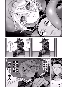 Page 28 of Ore wa ◯◯-Sama no Gochisou | 我被献给◯◯大人尽情享用 - preview thumbnail