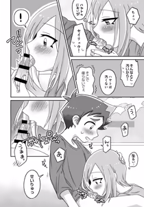 Page 13 of Yoiko no Ishukan Hoken Taiiku - preview thumbnail