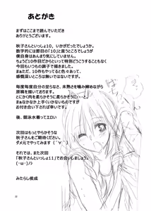Page 32 of Akiko-san to Issho 10 (decensored) - preview thumbnail