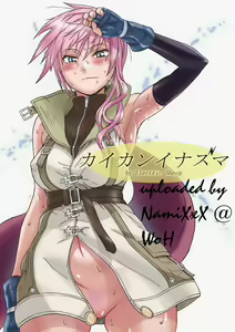 Kaikan Inazuma — hentai manga cover on Fhentai