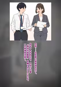 Page 19 of Dansei shikkaku 〜 josō mesu shain ni ochita kare no kōfukuna matsuro 〜 (Samples)【chinese】 - preview thumbnail