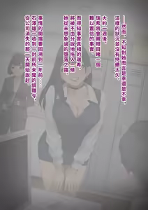 Page 26 of Dansei shikkaku 〜 josō mesu shain ni ochita kare no kōfukuna matsuro 〜 (Samples)【chinese】 - preview thumbnail