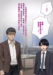 Page 27 of Dansei shikkaku 〜 josō mesu shain ni ochita kare no kōfukuna matsuro 〜 (Samples)【chinese】 - preview thumbnail