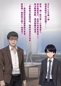 Page 37 of Dansei shikkaku 〜 josō mesu shain ni ochita kare no kōfukuna matsuro 〜 (Samples)【chinese】 - preview thumbnail