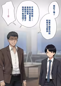 Page 38 of Dansei shikkaku 〜 josō mesu shain ni ochita kare no kōfukuna matsuro 〜 (Samples)【chinese】 - preview thumbnail