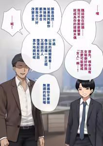 Page 43 of Dansei shikkaku 〜 josō mesu shain ni ochita kare no kōfukuna matsuro 〜 (Samples)【chinese】 - preview thumbnail