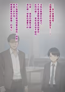 Page 46 of Dansei shikkaku 〜 josō mesu shain ni ochita kare no kōfukuna matsuro 〜 (Samples)【chinese】 - preview thumbnail