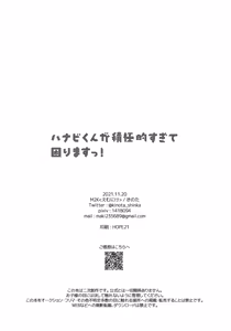 Page 29 of Hanabi-kun Sekkyokuteki Sugite Komarimasu! - preview thumbnail