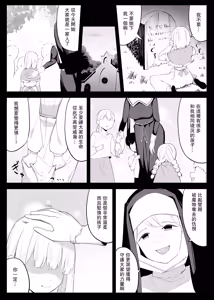 Page 13 of Tatakau Sister ga Shokushu Monster ni Haiboku suru Hanashi - preview thumbnail