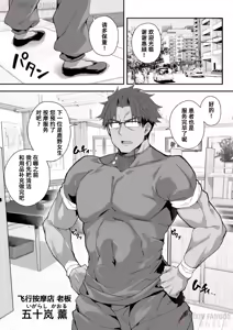 Page 5 of 【naodong】[Akizora Momidi]【FC先行連載】秘孔整体3【Chinese】 - preview thumbnail