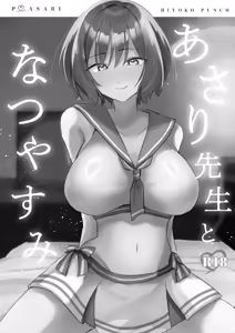 Page 2 of Asari Sensei to Natsu Yasumi - preview thumbnail