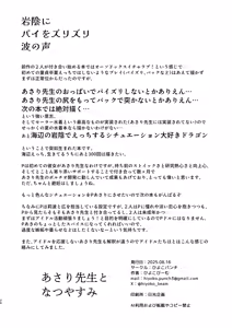 Page 25 of Asari Sensei to Natsu Yasumi - preview thumbnail